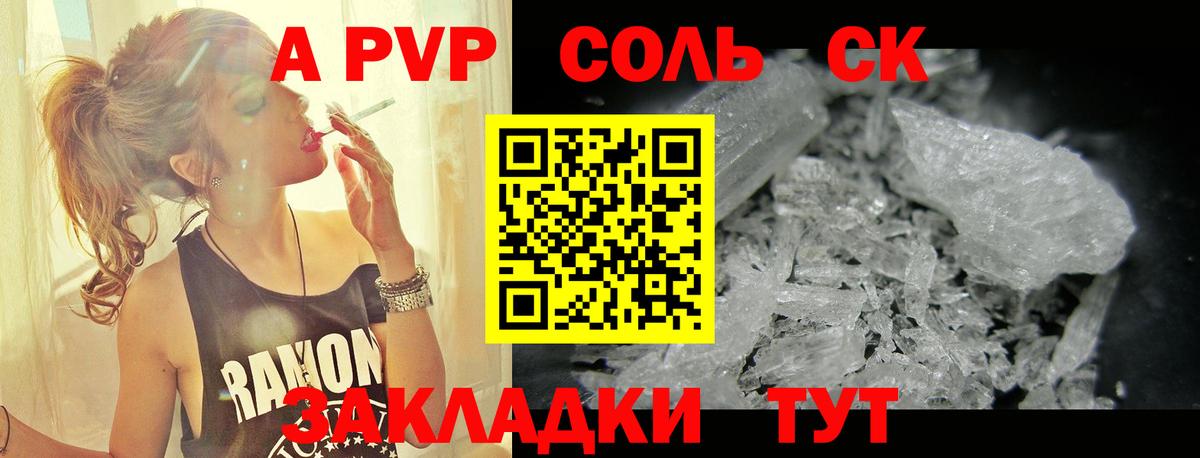Альфа ПВП крисы CK Елабуга