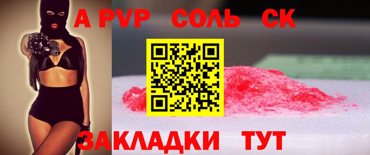 Елабуга  A PVP Соль  APVP VHQ  Вход с VPN  APVP Соль 