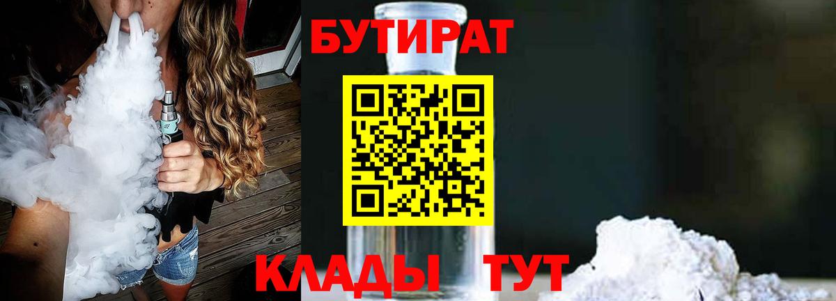 БУТИРАТ 99% Елабуга