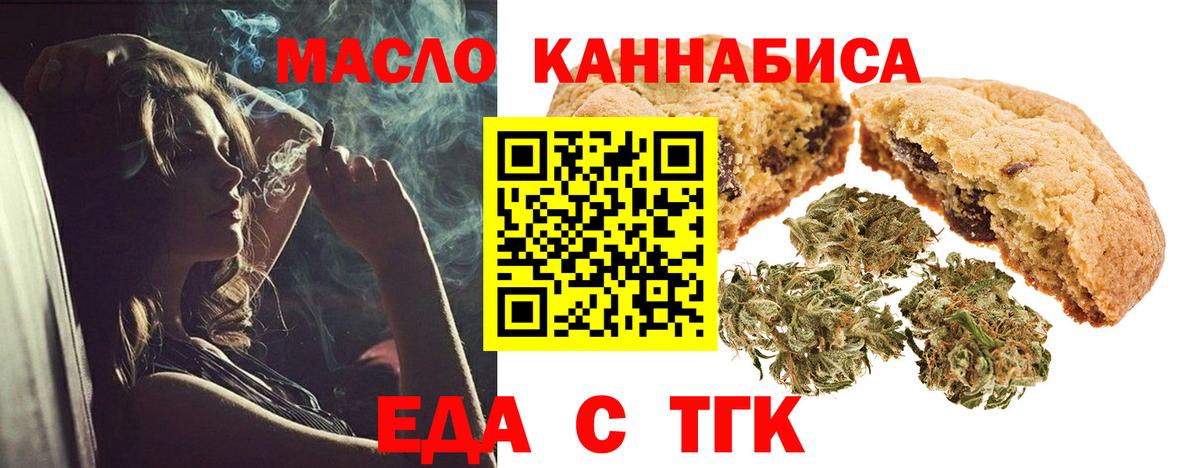 Еда ТГК марихуана  Вход с VPN  Елабуга 