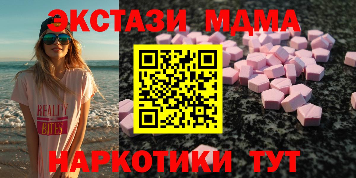 Экстази  ЭКСТАЗИ 280 MDMA  Вход с VPN  Ecstasy DUBAI  Елабуга 