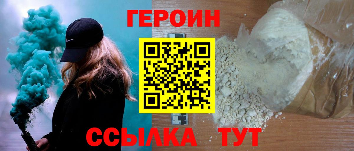 Героин  ГЕРОИН Heroin  Вход с VPN  Елабуга 