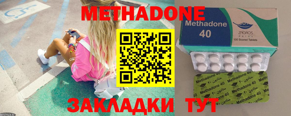 Елабуга  МЕТАДОН кристалл  МЕТАДОН белоснежный  Вход с VPN 